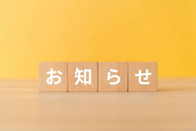 事務所移転のお知らせ