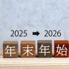 冬季休業（年末年始の休み）のお知らせ